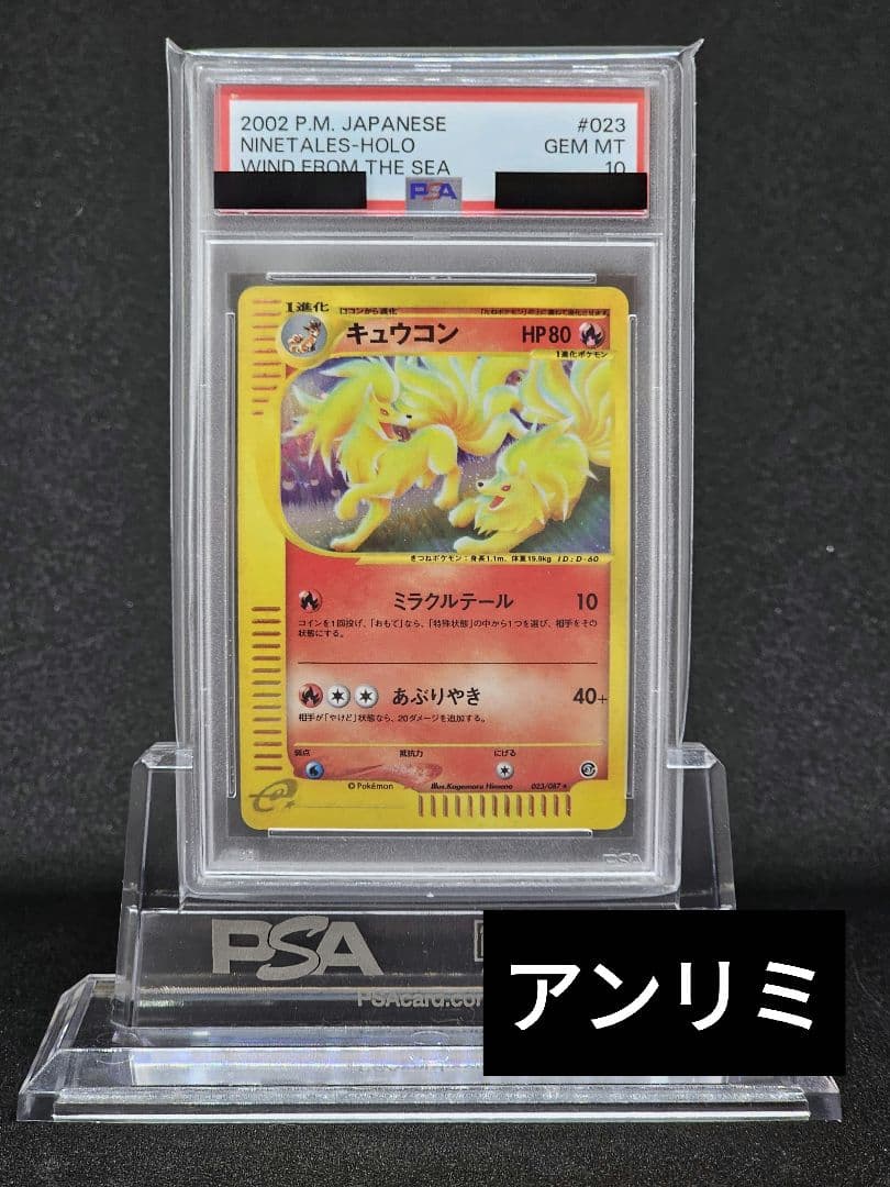 PSA10 ポケモンカードe キュウコン