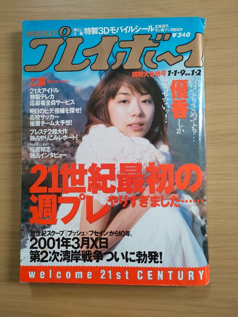 美品】優香 2001 ポスター｜美品】優香 2001 ポスター Amazon.co.jp