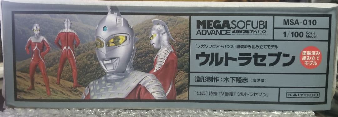 未開封　海洋堂 ウルトラセブン MEGA SOFUBI ADVANCE　塗装済み