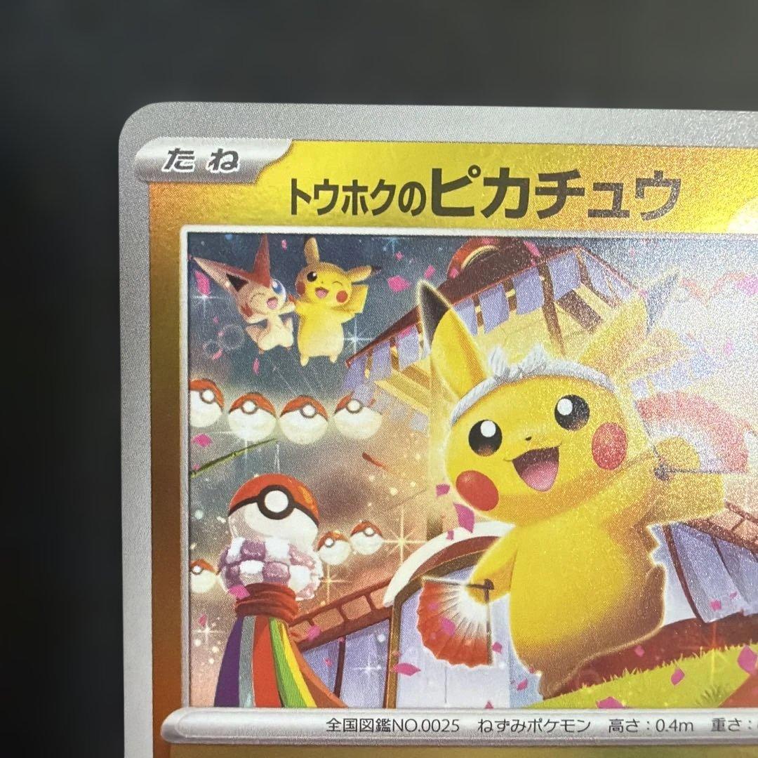 ポケモンカード トウホクのピカチュウ プロモ