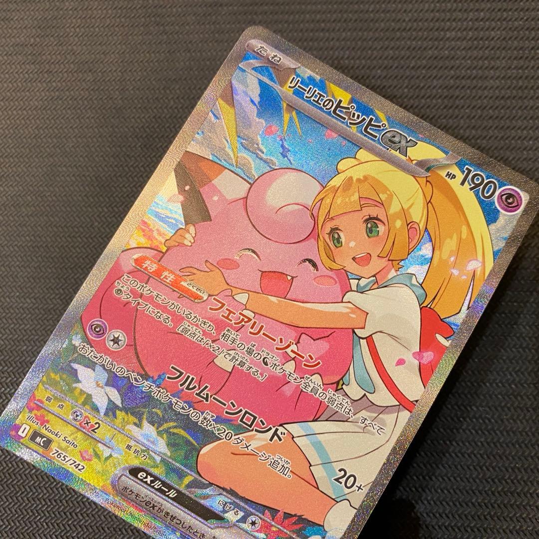 ポケモンカードゲーム　リーリエのピッピex SAR スタートデッキ100