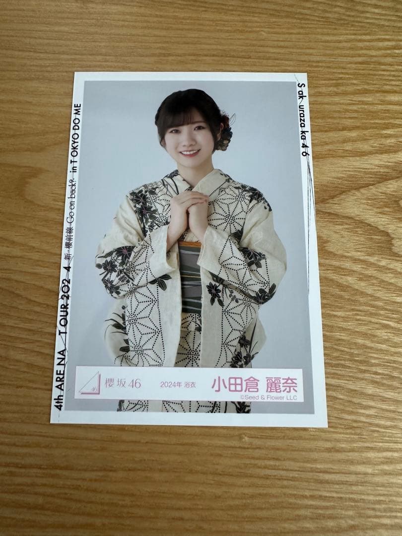 最終値下げ』櫻坂46 小田倉麗奈 2024浴衣直筆サイン生写真