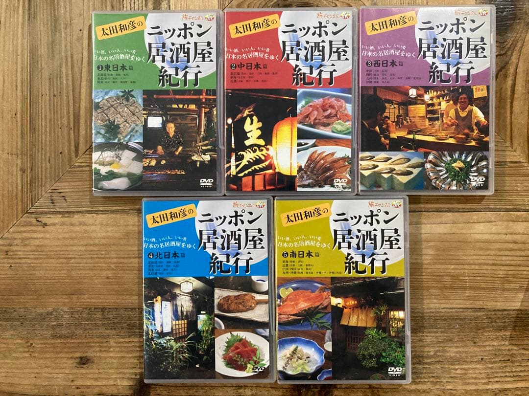 太田和彦のニッポン居酒屋紀行 DVD BOX