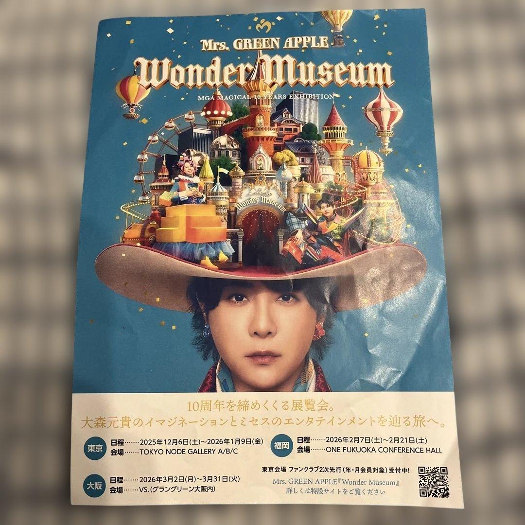 ミセスグリーンアップル バベルの塔 ペンライトとタオルのセット 配布