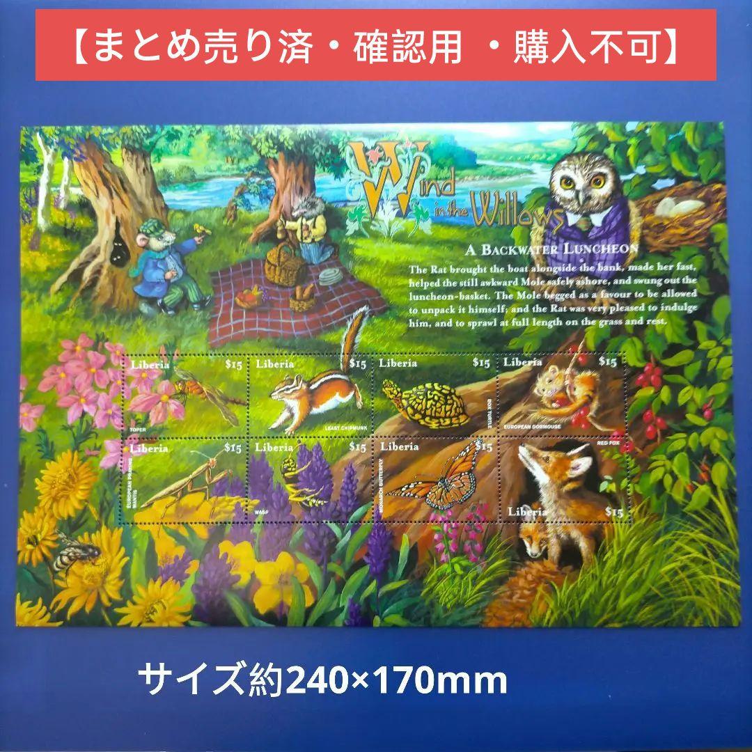 4639 外国切手 リベリア 動物と自然 大判シート 美しいデザイン 4639 外国切手 リベリア 動物と自然 大判シート 美しいデザイン - メルカリ