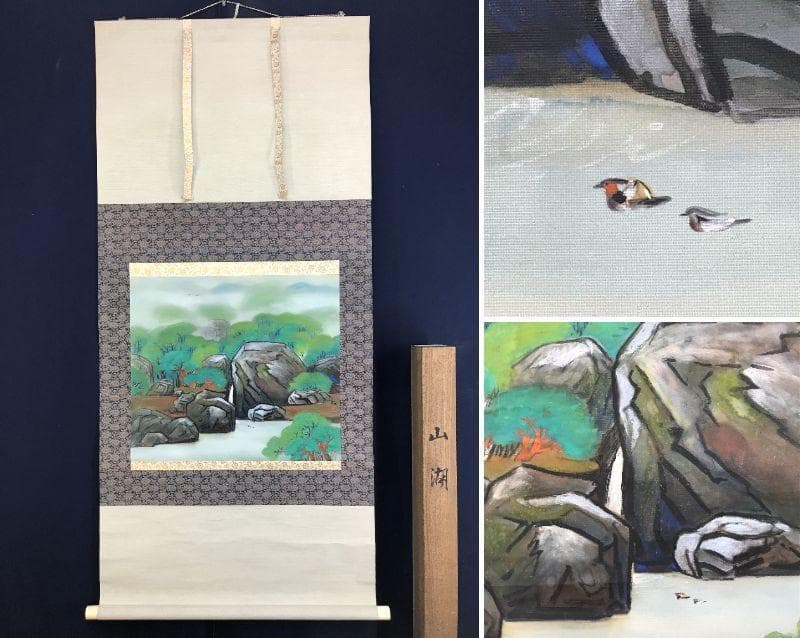 【真作】坂下ショウ/山湖鴛鴦図/オシドリ図/横物/掛軸/名家伝来/AD-759 真作】坂下ショウ/山湖鴛鴦図/オシドリ図/横物/掛軸/名家伝来/AD-