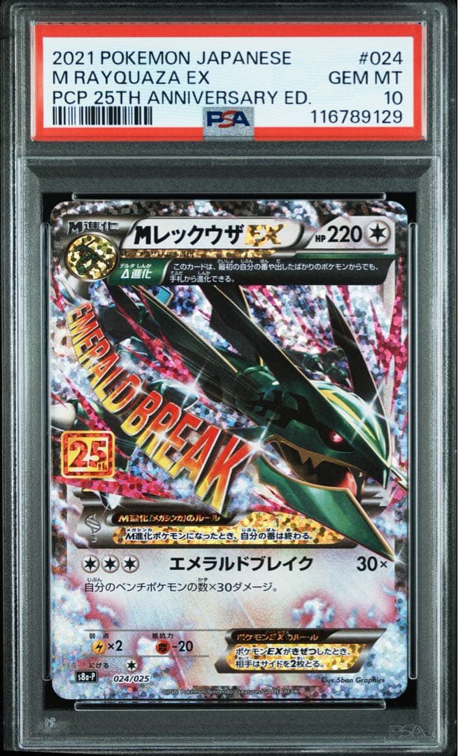 PSA10】ポケモンカード MレックウザEX 25th プロモ