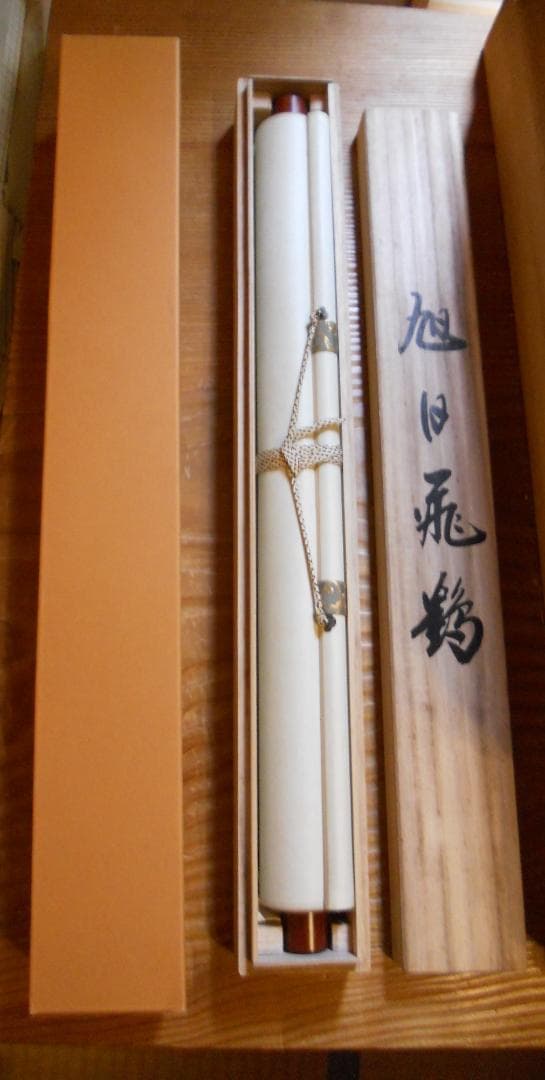 掛け軸 大村瑞陽 旭日飛鶴 絹本 希少 軸装 茶道具 掛軸 美品 です。の