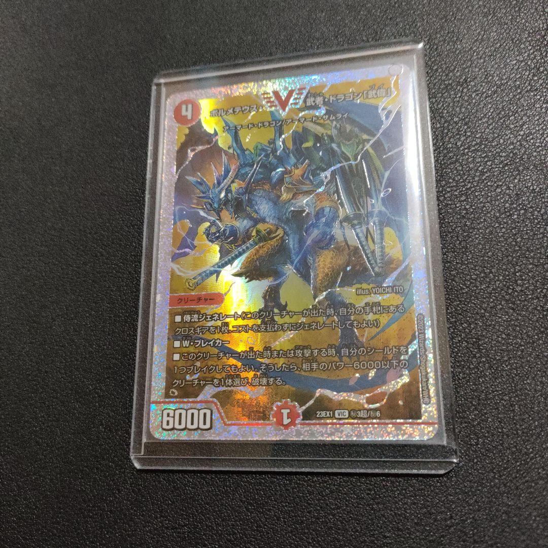 ボルメテウス武者ドラゴン「武偉」 ダイヤモンドレア