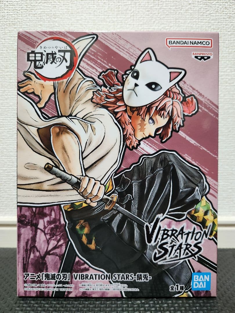 【新品未開封】鬼滅の刃 VIBRATION STARS伊黒 不死川 錆兎 嘴平