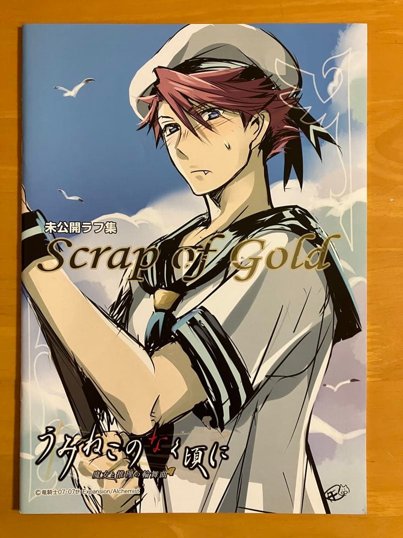 C80 うみねこのなく頃に 魔女と推理の輪舞曲 未公開ラフ画集 C80 うみねこのなく頃に 魔女と推理の輪舞曲 未公開ラフ画集 Scrap of