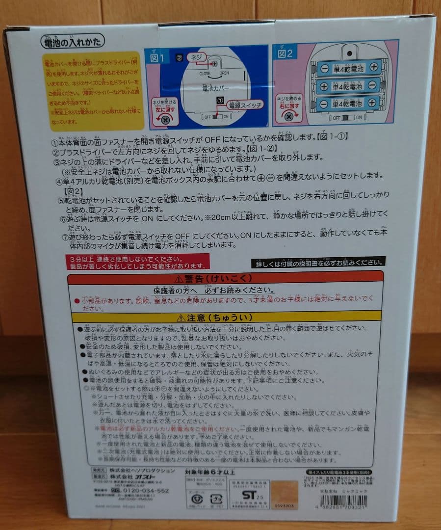 まねまねミャクミャク　EXPO2025　大阪関西万博