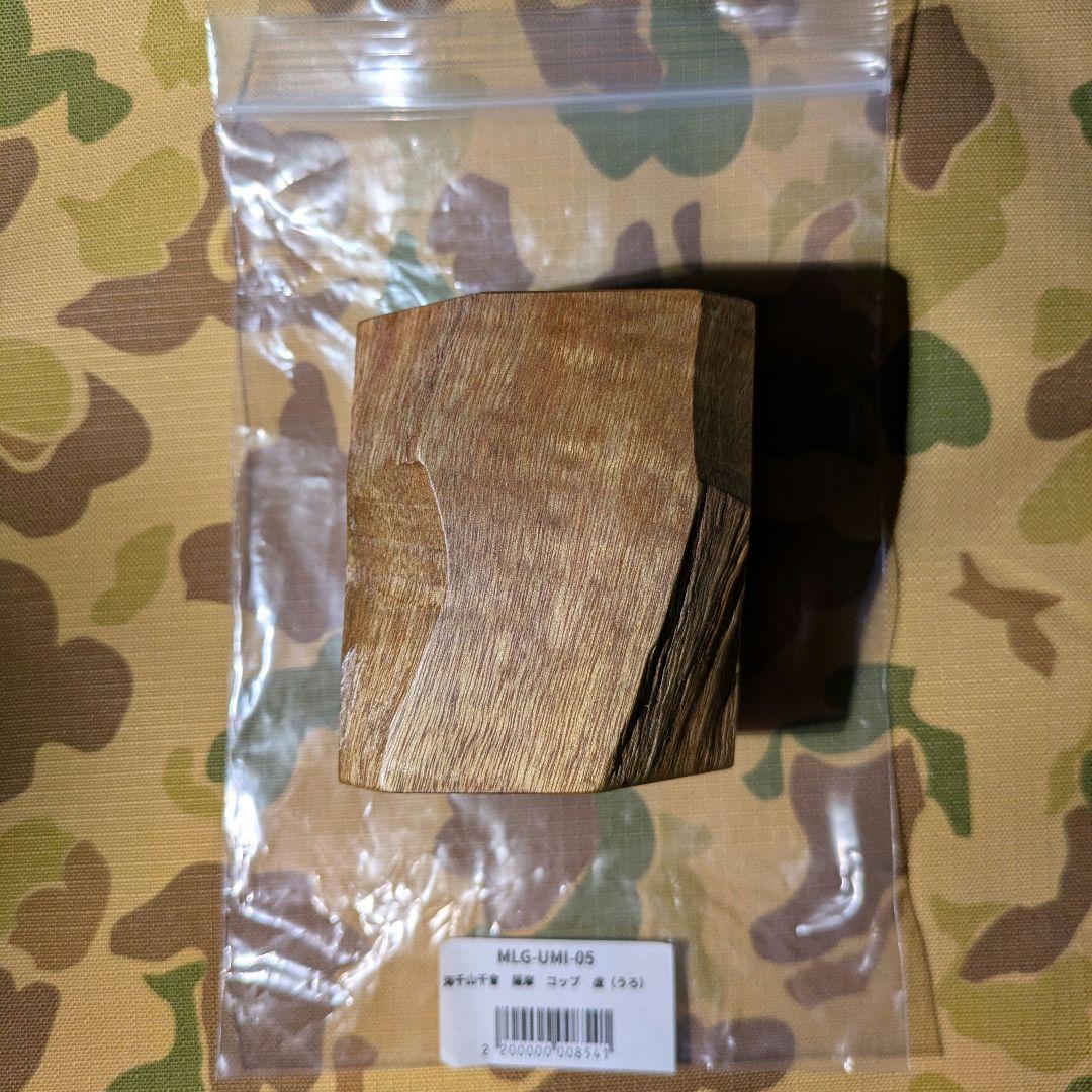 Akihiro Woodworks ジンカップ 虚 ウロ 海千山千會