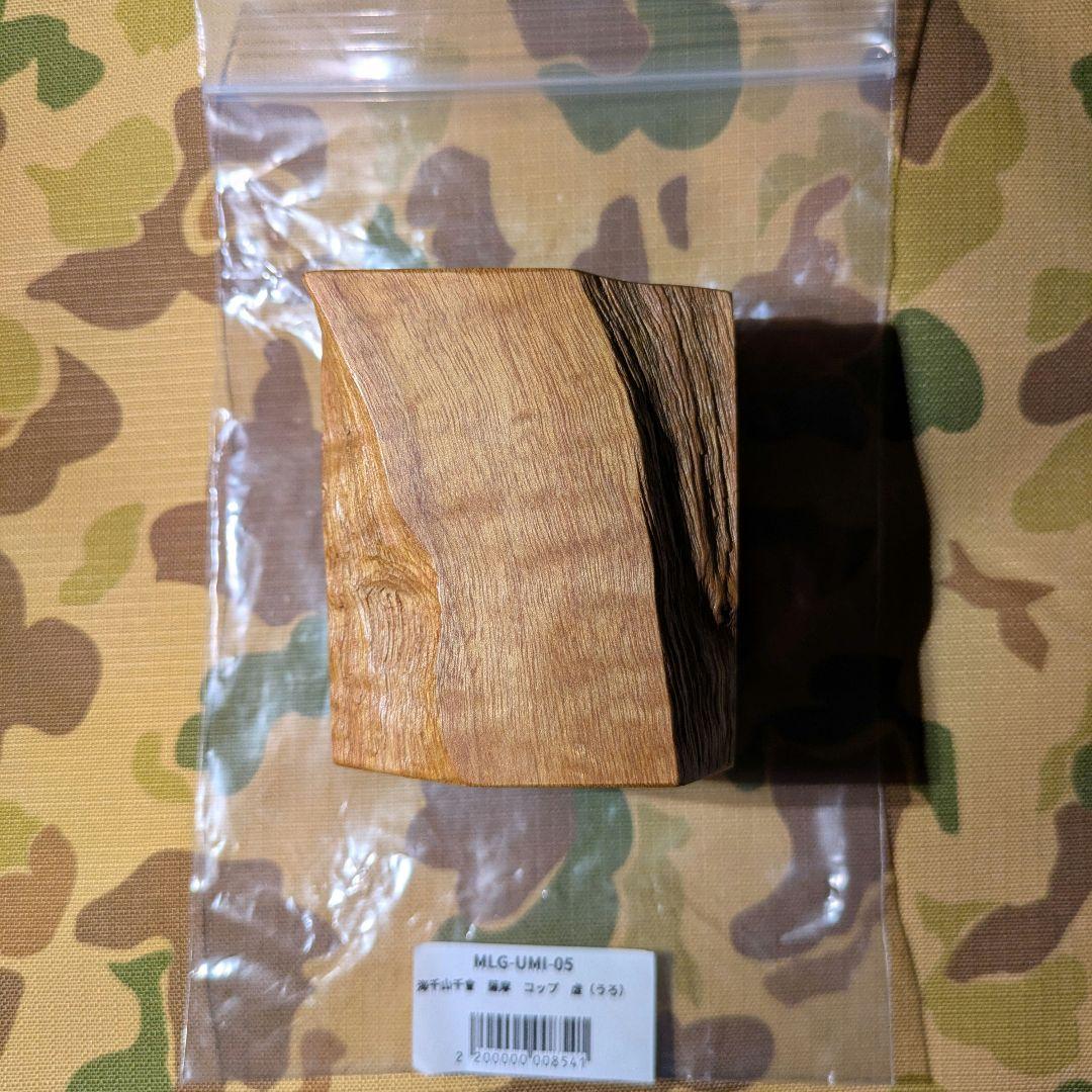 Akihiro Woodworks ジンカップ 虚 ウロ 海千山千會