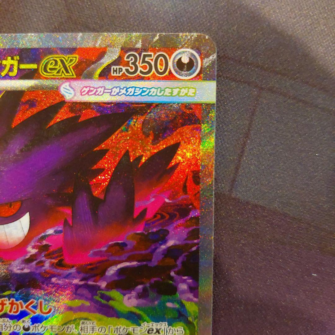 メガゲンガー ex sar　ポケモンカード美品