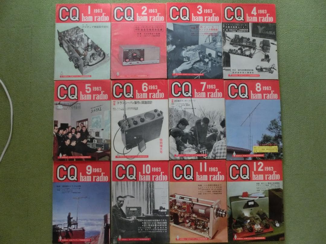 CQ ham radio 1958年～1979年 (下見可能 埼玉浦和）