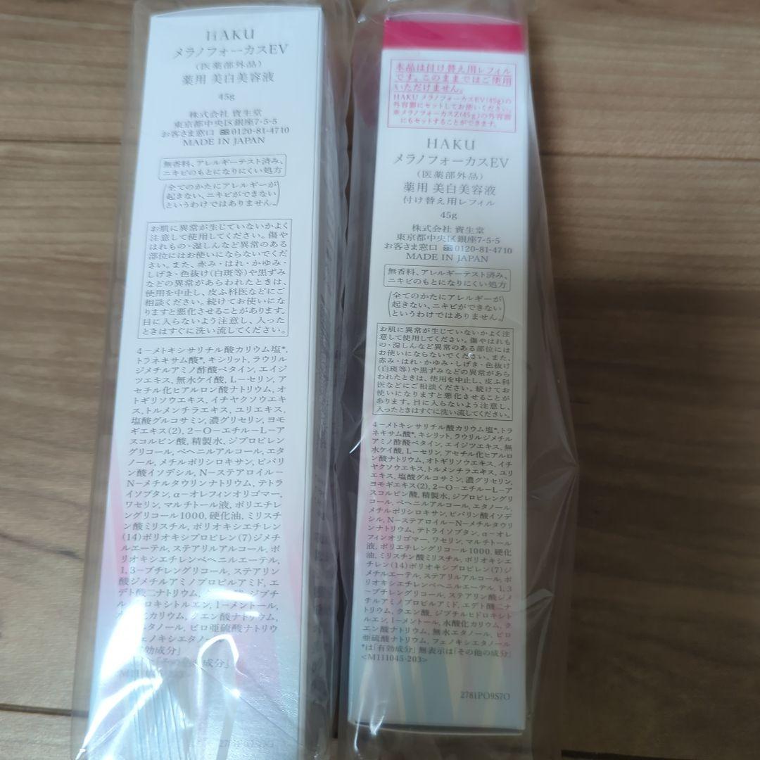 HAKU メラノフォーカスEV 美容液　セット