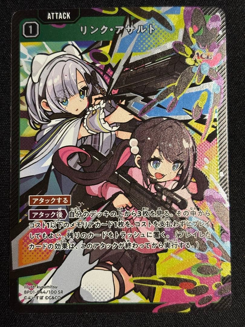 リンク・アサルト SR クロススターズ XrossStars - メルカリ