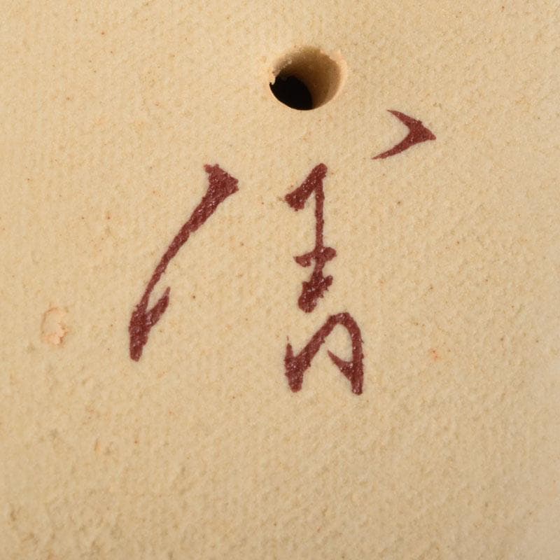 九谷焼 柳雨軒 三代八十吉 徳田正彦作 獅子 干支置物 共布共箱 C