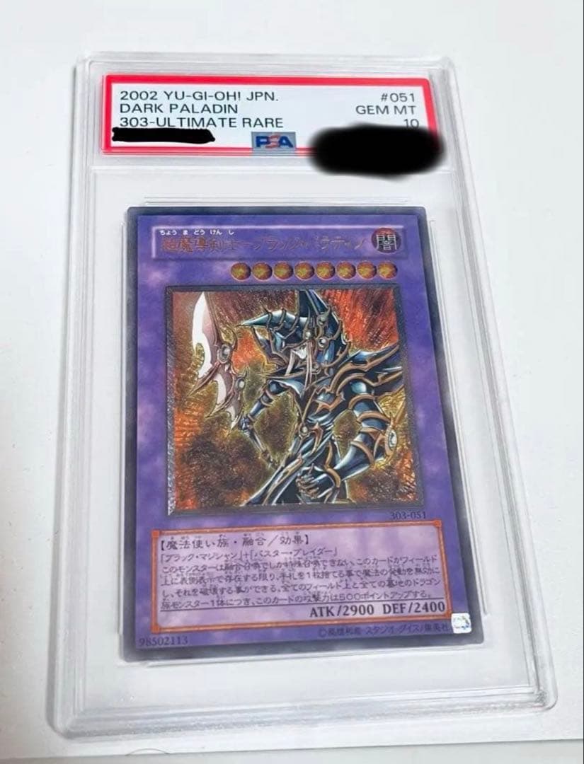ブラック・パラディン PSA10 PSA10】超魔導剣士 ブラックパラディン レリーフ 黒魔導の覇者