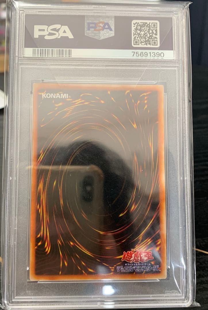 【遊戯王】 グレート・ホワイト PSA10