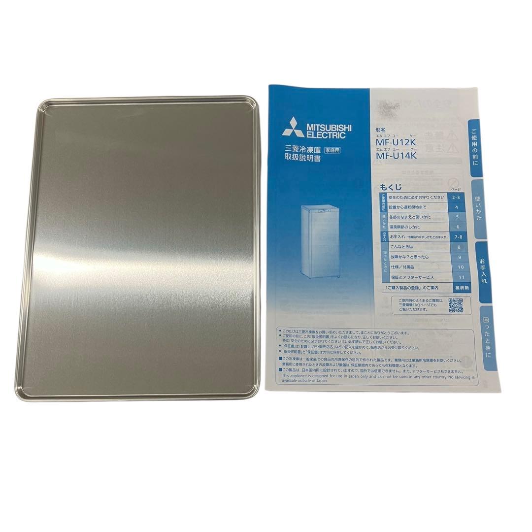 4205 三菱ノンフロン冷凍庫 MF-U12K-W 三菱電機 ホワイト 白