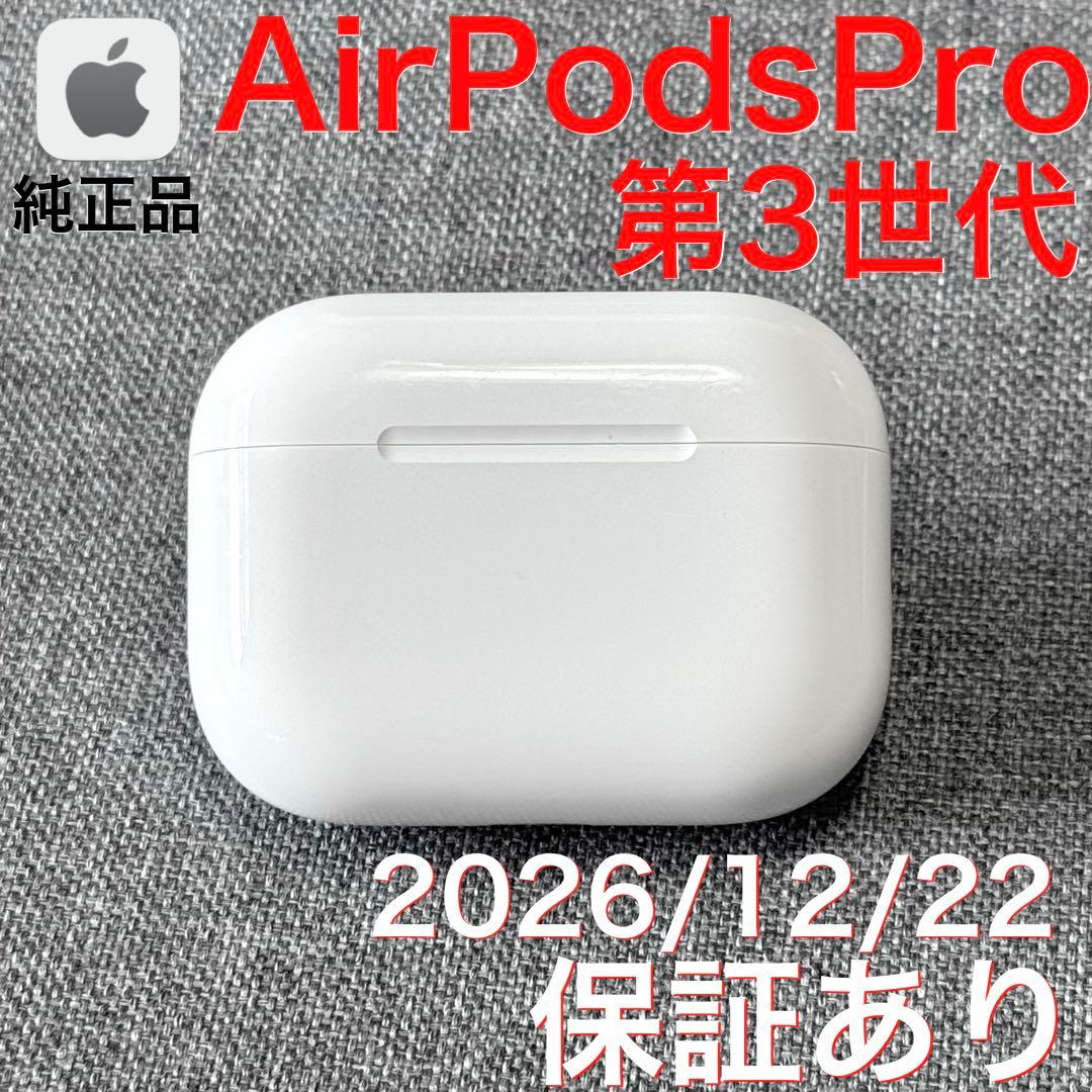 綺麗】Apple AirPods Pro 第3世代 充電ケース - メルカリ