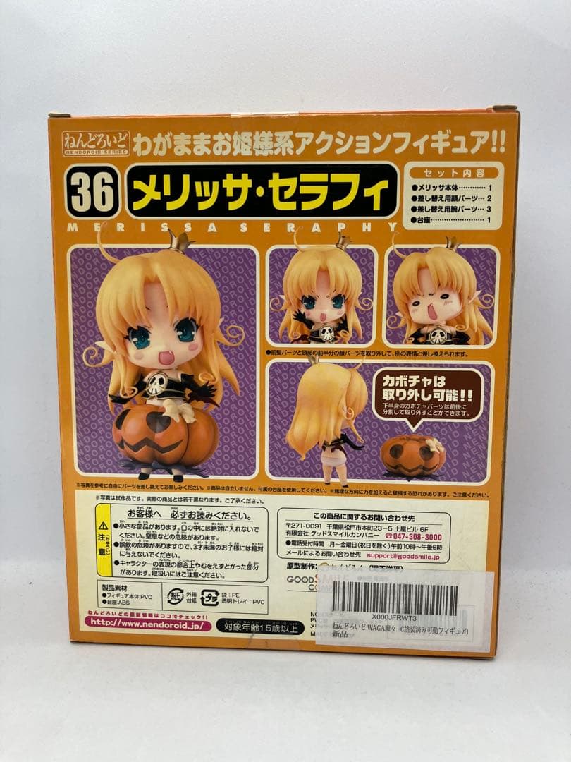 ねんどろいど メリッサ・セラフィ 新品未開封 ねんどろいどメリッサ
