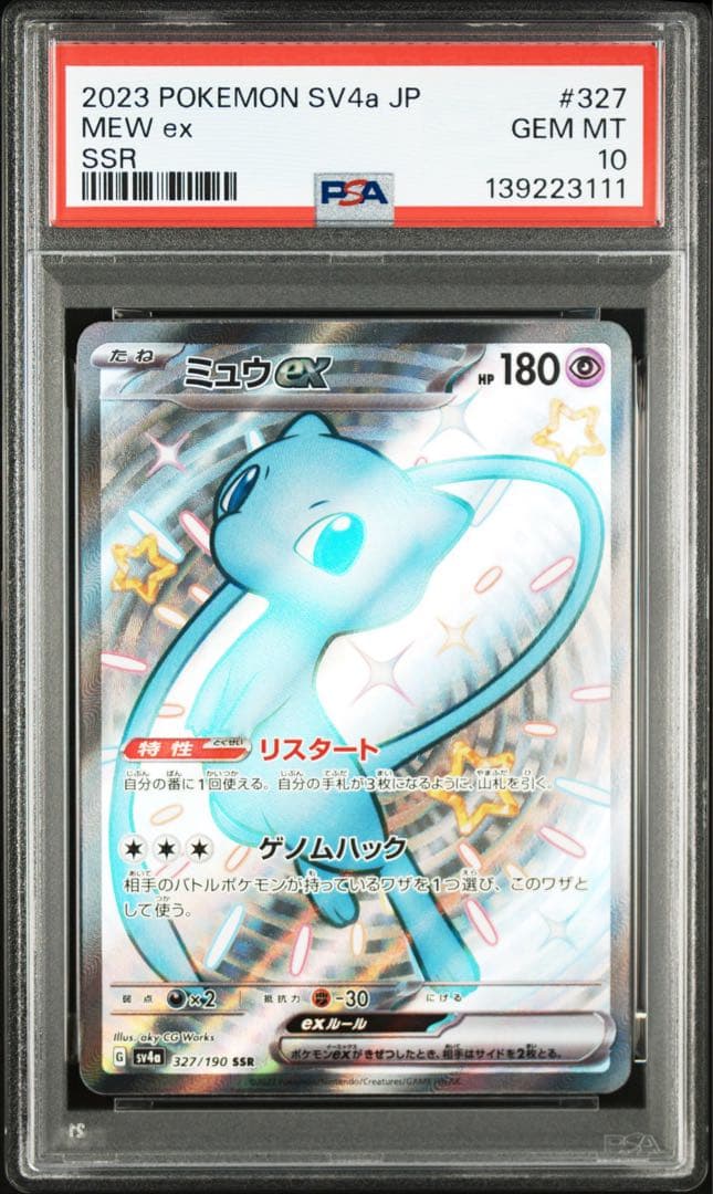 PSA10 ミュウex SR UR SSR 3連番 151 シャイニートレジャー
