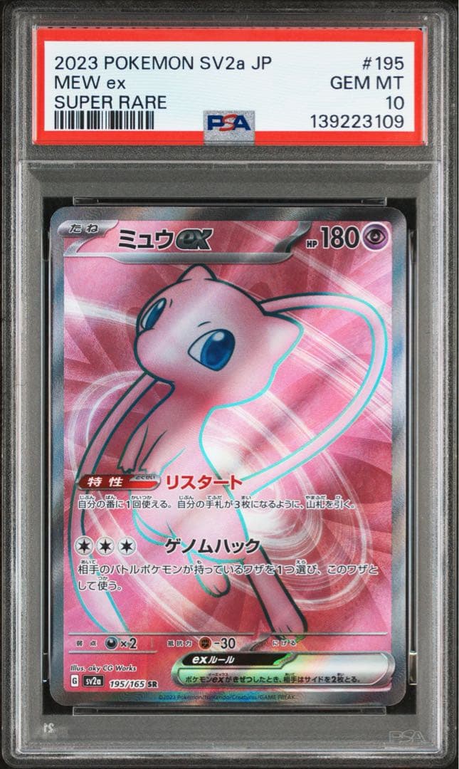 PSA10 ミュウex SR UR SSR 3連番 151 シャイニートレジャー