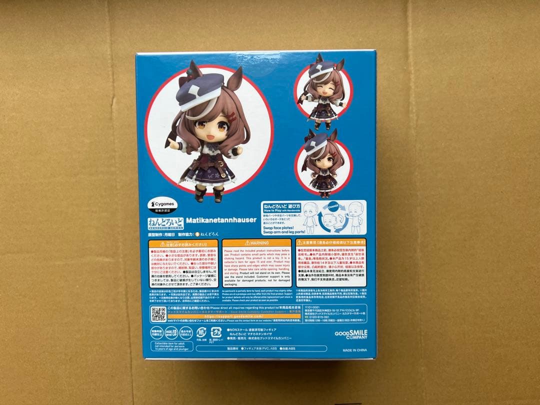 ねんどろいど　2412 マチカネタンホイザ　ウマ娘　新品未開封