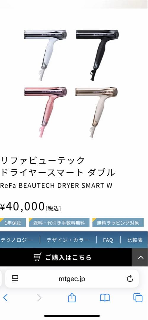 （新品未使用未開封） ReFa BEAUTECH DRYER SMART W 黒