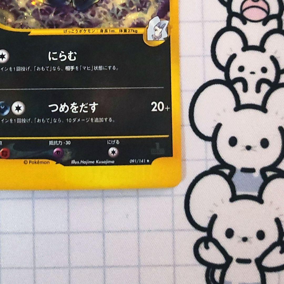 カリンのブラッキー ☆ ポケモンカード☆VS 091/141 カードe 旧裏