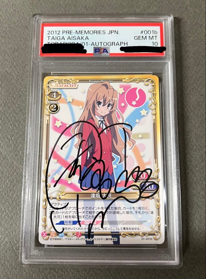 プレシャスメモリーズとらドラ!逢坂 大河(釘宮理恵 直筆サイン入り