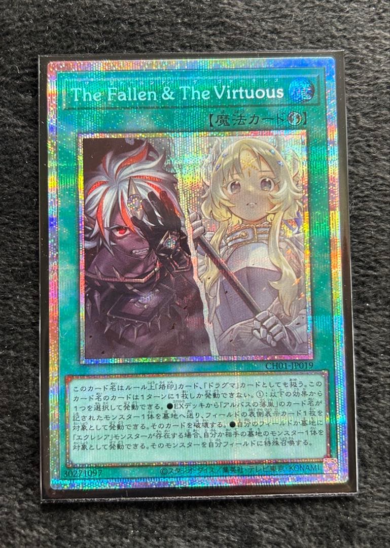 遊戯王　The Fallen & The Virtuous　プリシク１枚