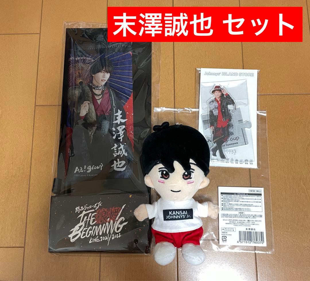 Aぇ!group 末澤誠也 ちびぬい＆アクリルスタンド2種セット