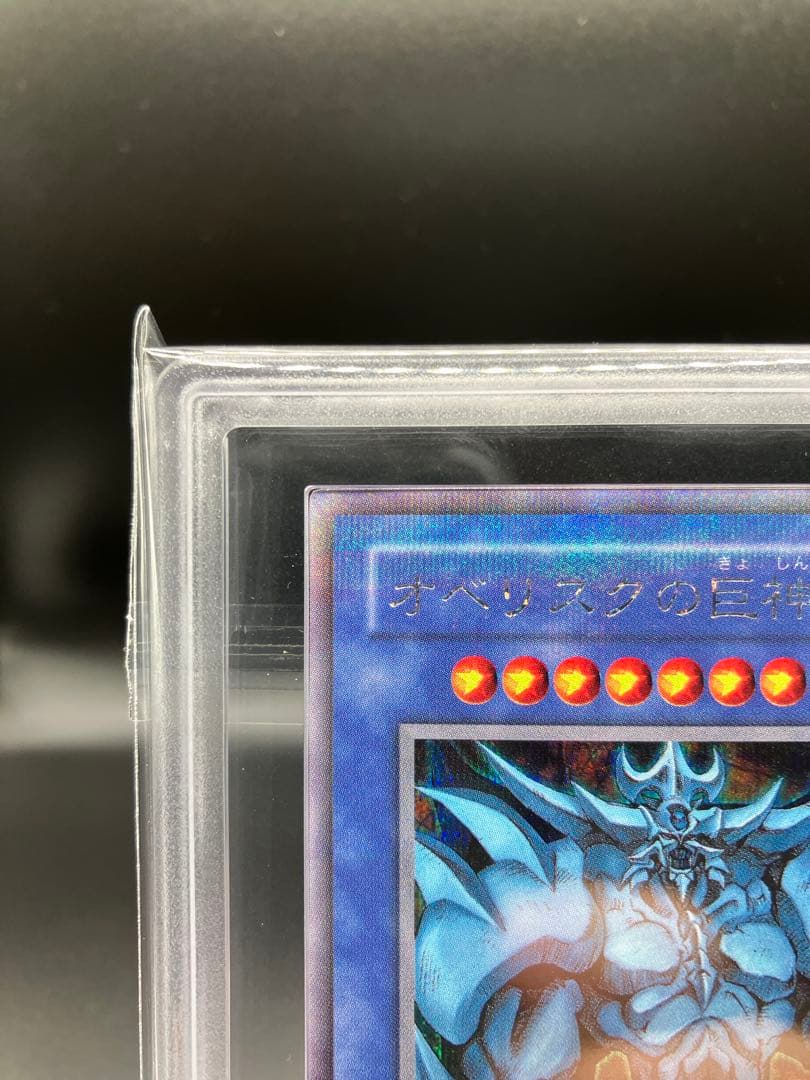 【ARS9】オベリスクの巨神兵 遊戯王 初期 G4-04　貫通シークレット GB