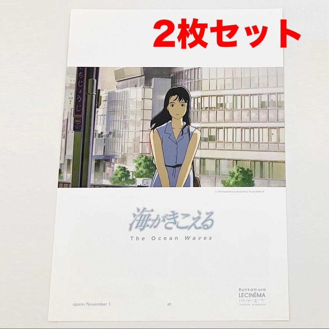 海がきこえる フライヤー 2枚セット - メルカリ