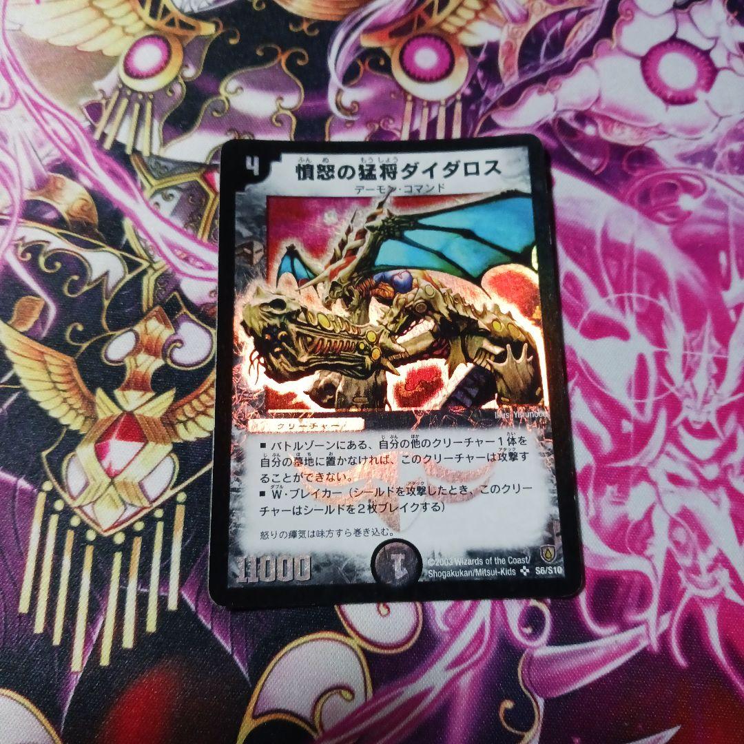 憤怒の猛将ダイダロス - メルカリ