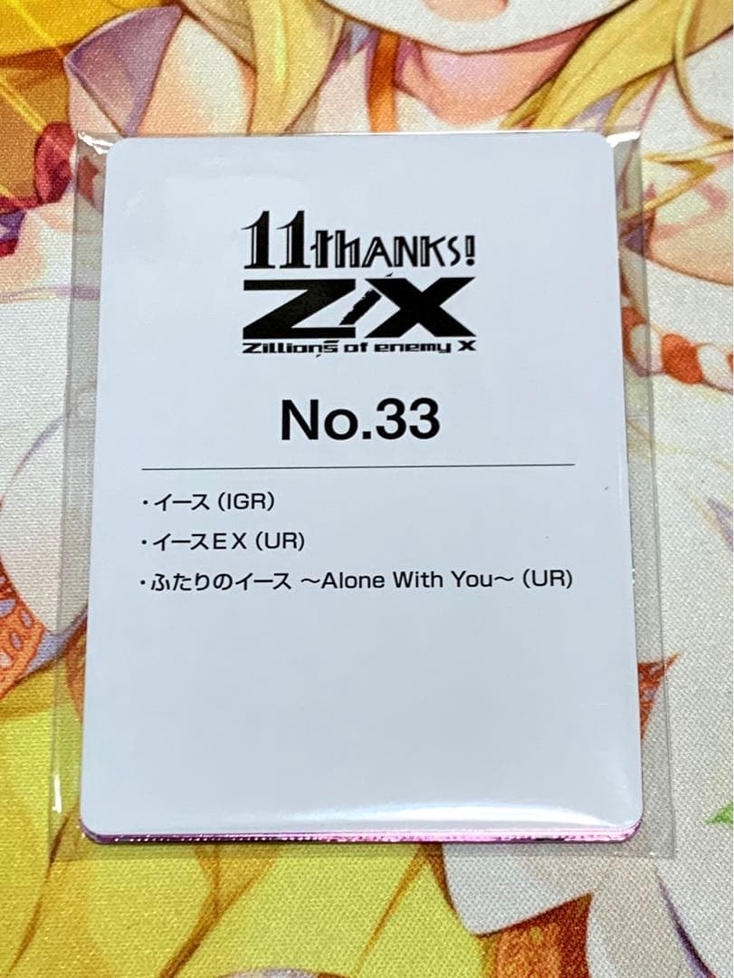 ゼクス　Z/X  イレブン・アニバーサリー　IGR UR イースセット ゼクス Z/X イレブン・アニバーサリー IGR UR イースセット Amazon.co