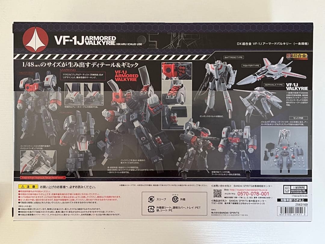 【新品未開封】VF-1J アーマードバルキリー（一条輝機）【超合金】