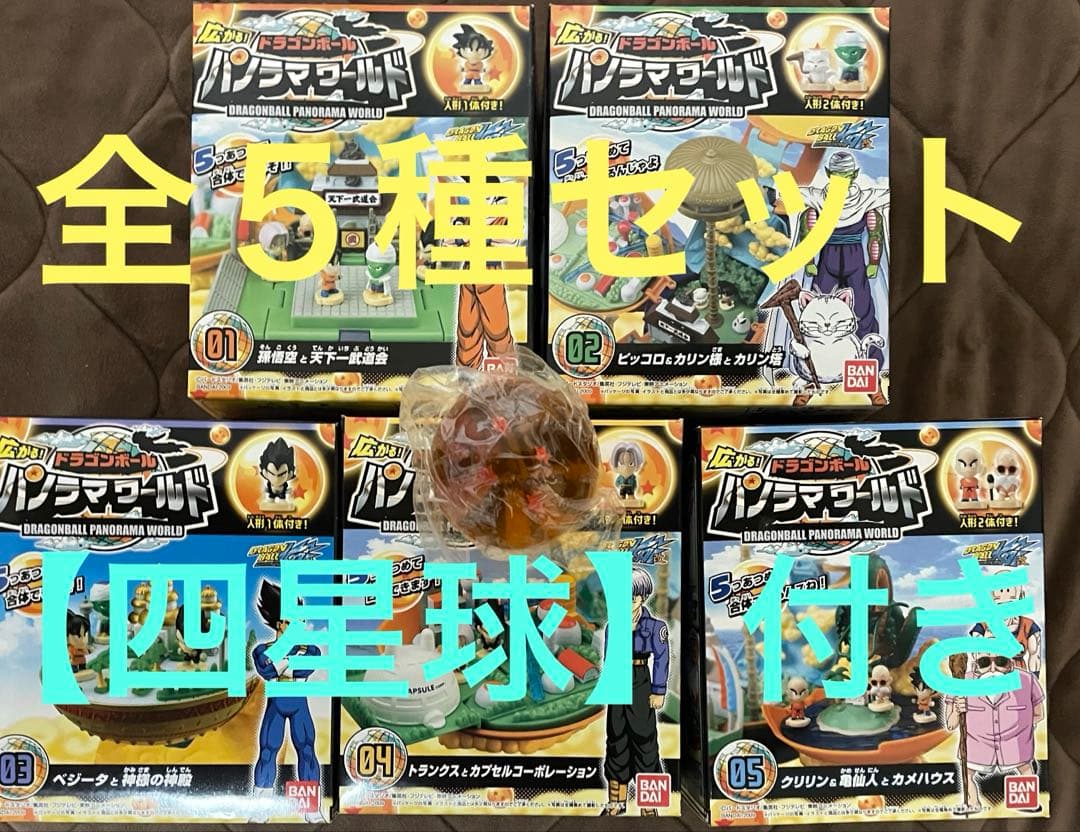 全5種セット】バンダイ 広がる！ドラゴンボール パノラマワールド