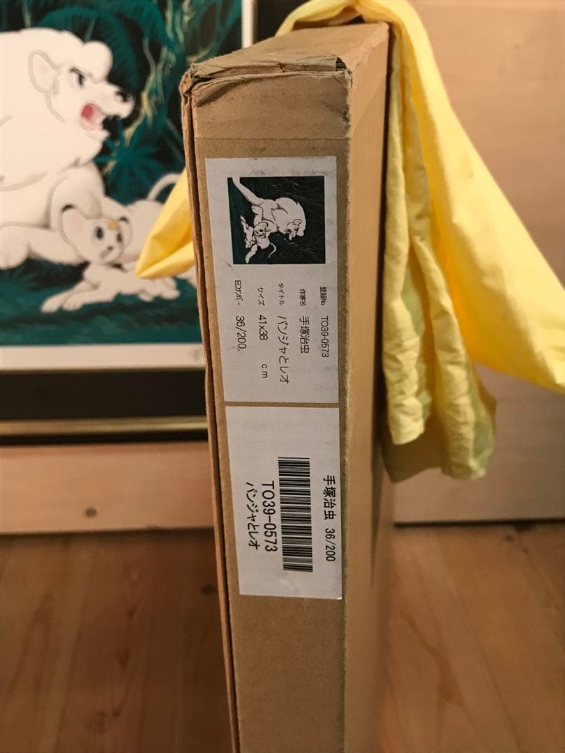 手塚治虫 「パンジャとレオ」 ピエゾグラフ 刷り込みサイン・作品証明