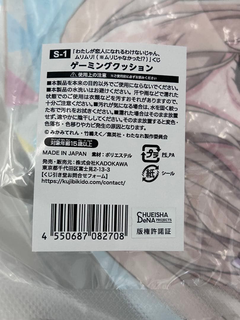 わたなれ くじ引き堂 S賞 ゲーミングクッション