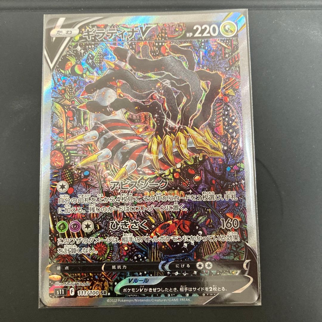 通常品】 ギラティナV sa 【3029120228】