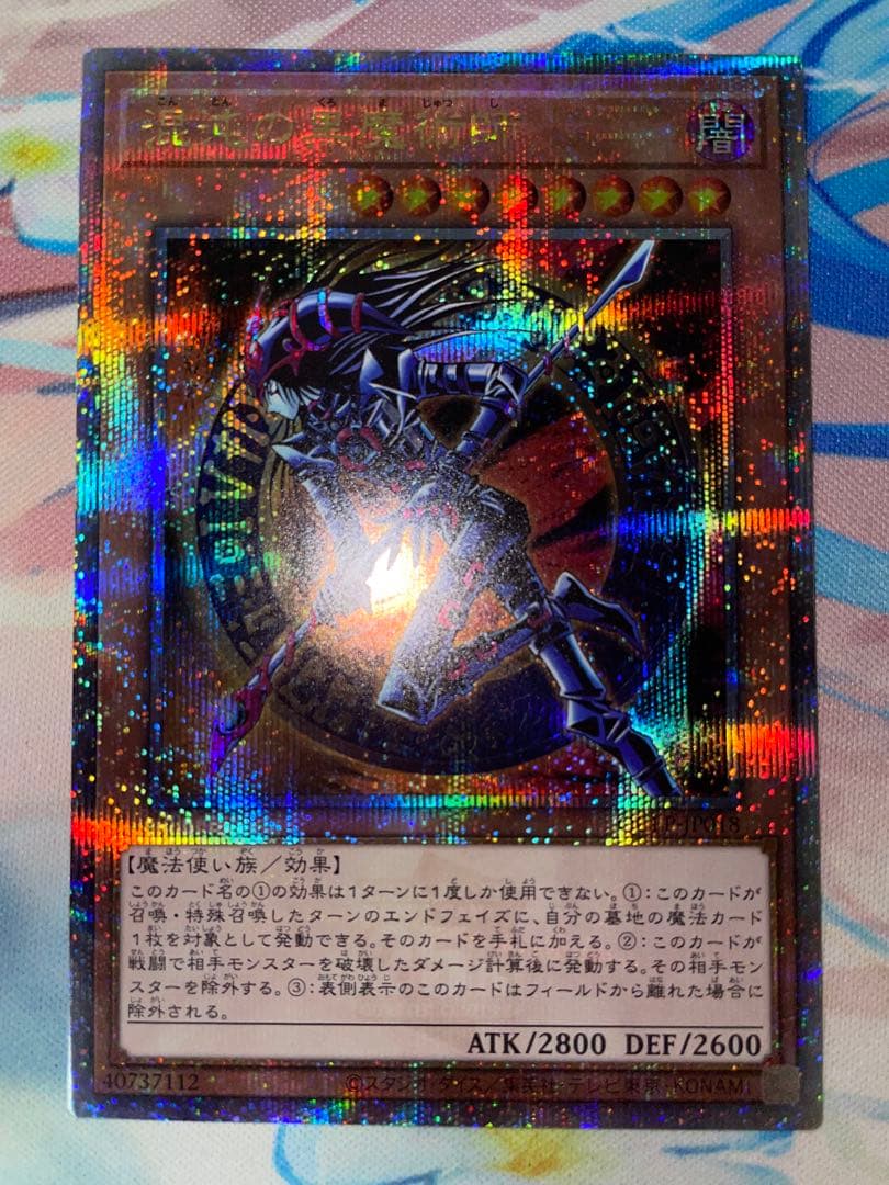 遊戯王 混沌の黒魔術師 25th