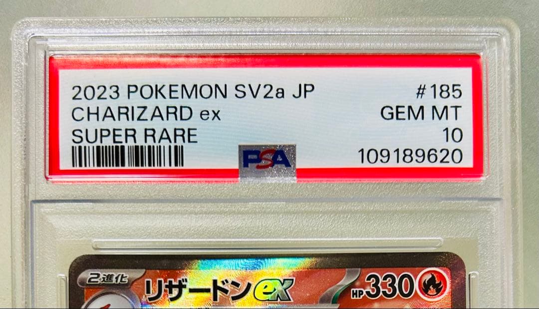 ✨PSA10✨ ポケカ SV2a 151 リザードンex SR 185/165