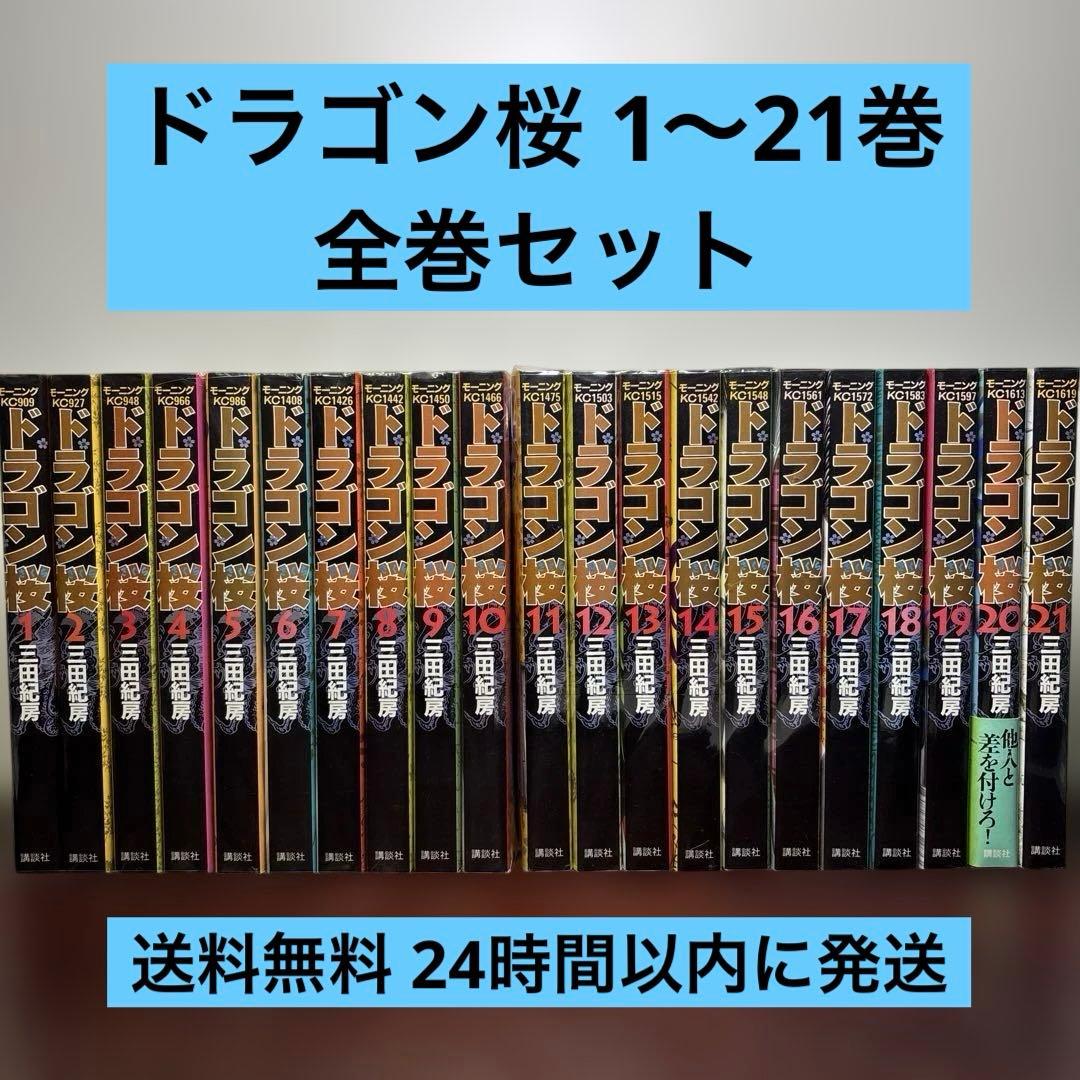 ドラゴン桜 1〜21巻 全巻セット - メルカリ