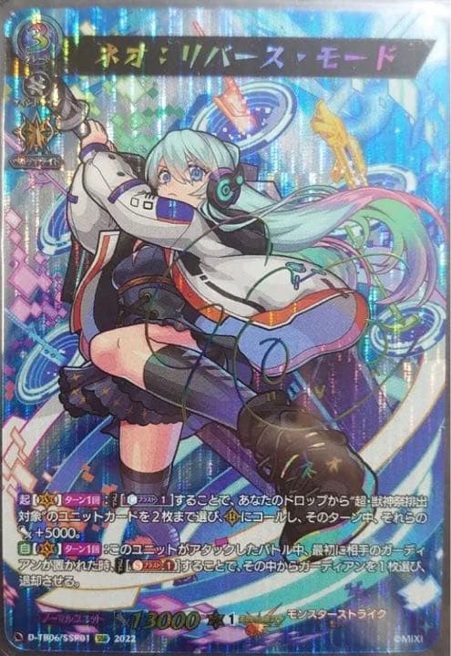 ヴァンガード 超獣神祭 モンスターストライク ネオ デッキ ヴァン