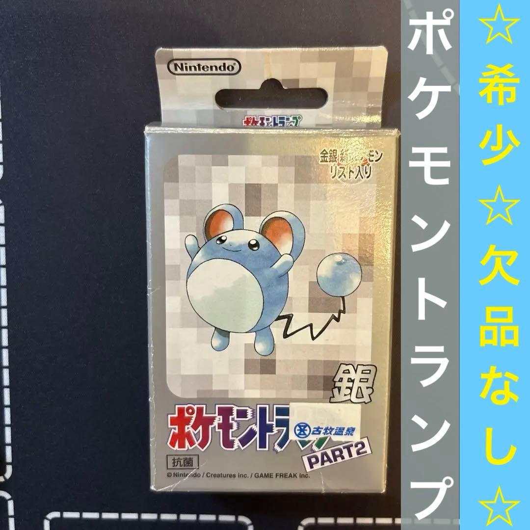 欠品なし】ポケモントランプ 銀 PART2 - メルカリ